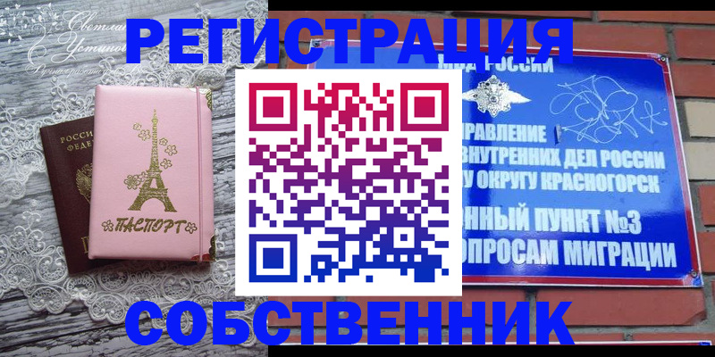 прописка законно в Алейске