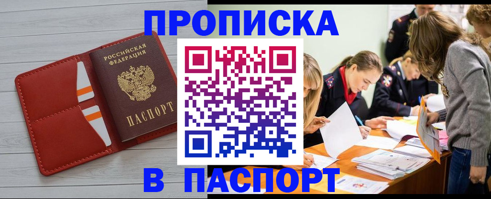 временная регистрация в Алейске