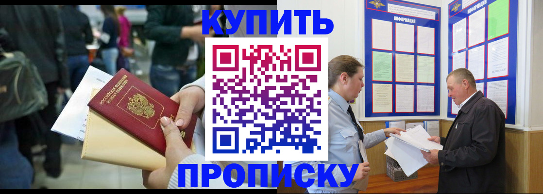 временная регистрация в квартире в Алейске